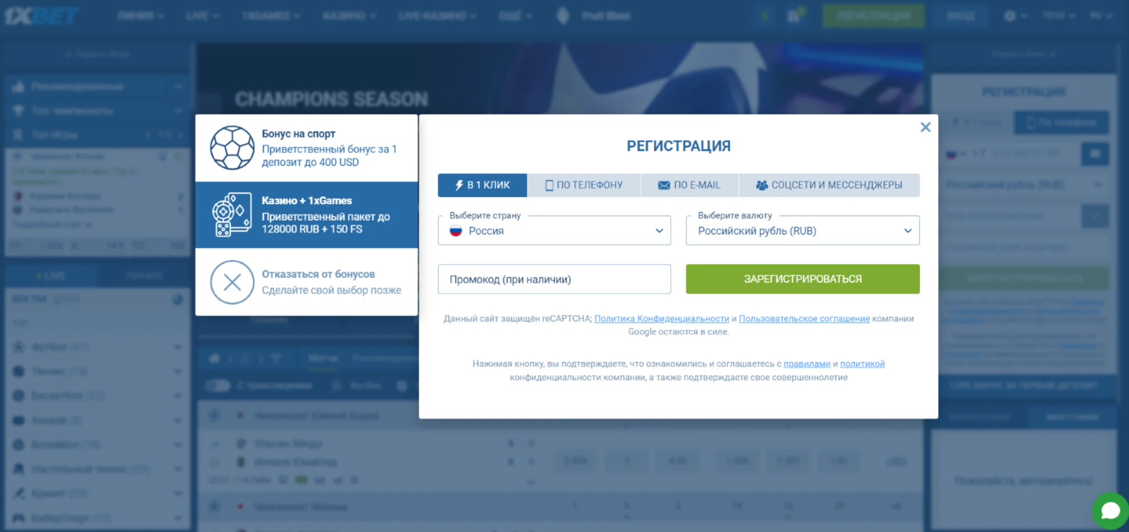 Регистрация на сайте 1xBet 1xBet регистрация